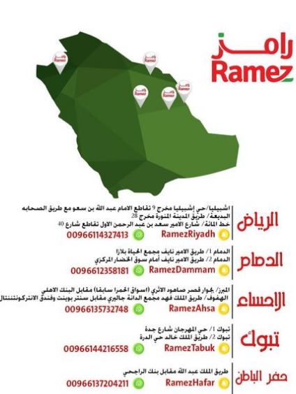 Ramez Hypermarket National Day offers 92