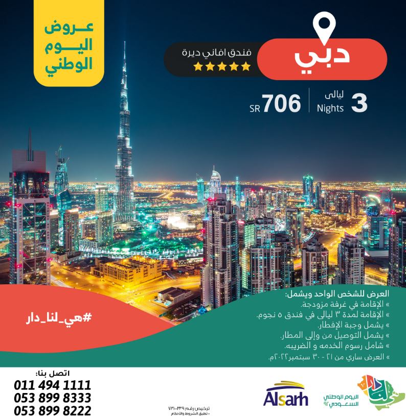 Al Sarh Travel & Tourism offers National Day 92