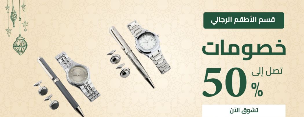 Al-Rajhi offers for watches National Day 92