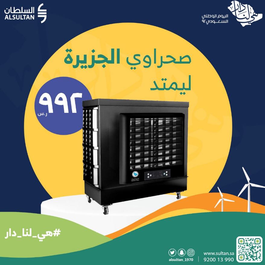Sultan offers for air conditioning National Day 92