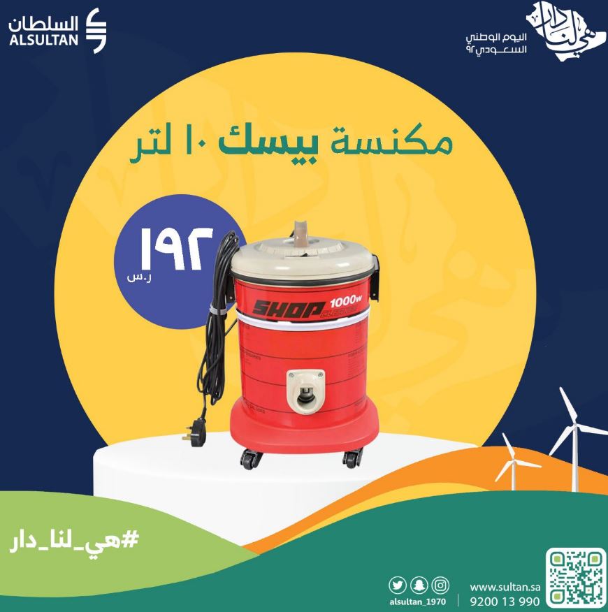 Sultan عروض for air conditioning National Day 92