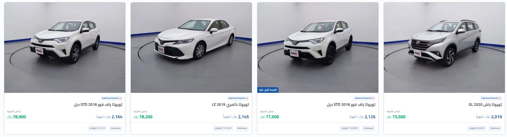 أرخص خصومات السيارات تويوتا المستعملة Saudi