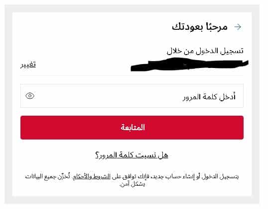 استكمال تسجيل حساب جديد على متجر نيو بالانس