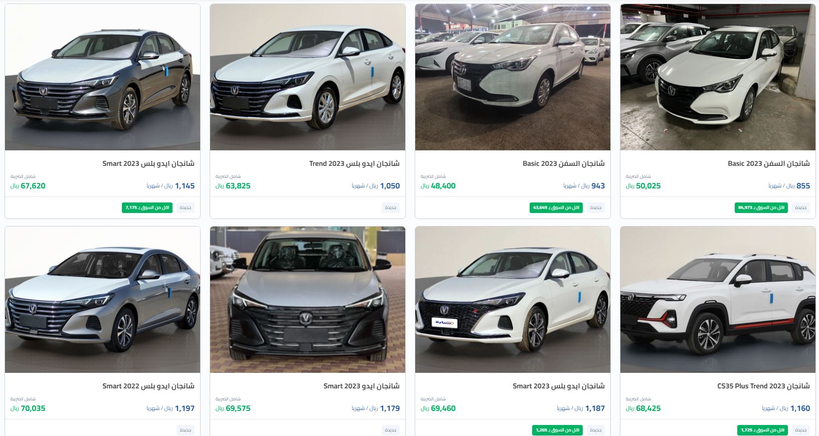 أرخص عروض لسيارات شانجان الجديدة KSA