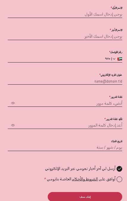 انشاء حساب على موقع نعومي