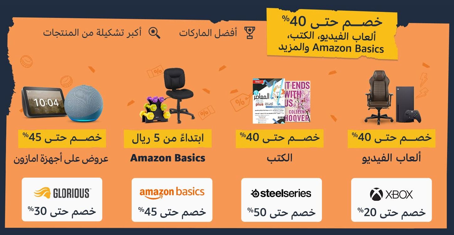 Amazon Saudi Arabia Discounts 11.11