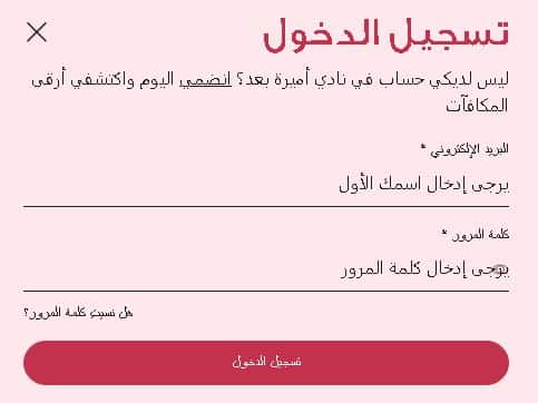 تسجيل الدخول غلى متجر نعومي