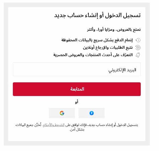 تسجيل حساب جديد على متجر نيو بالانس