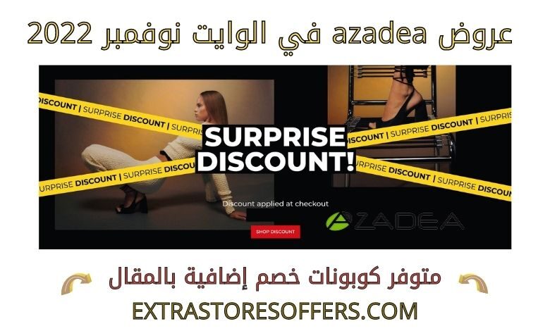 عروض azadea وايت نوفمبر 2022