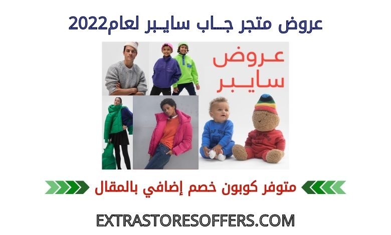 عروض جاب سايبر 2022