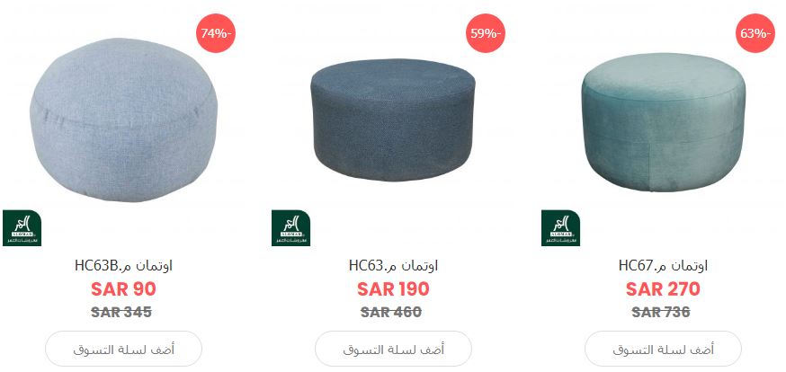 Big End of Year Sale + White Friday 2022 at Al Omar Furniture Store