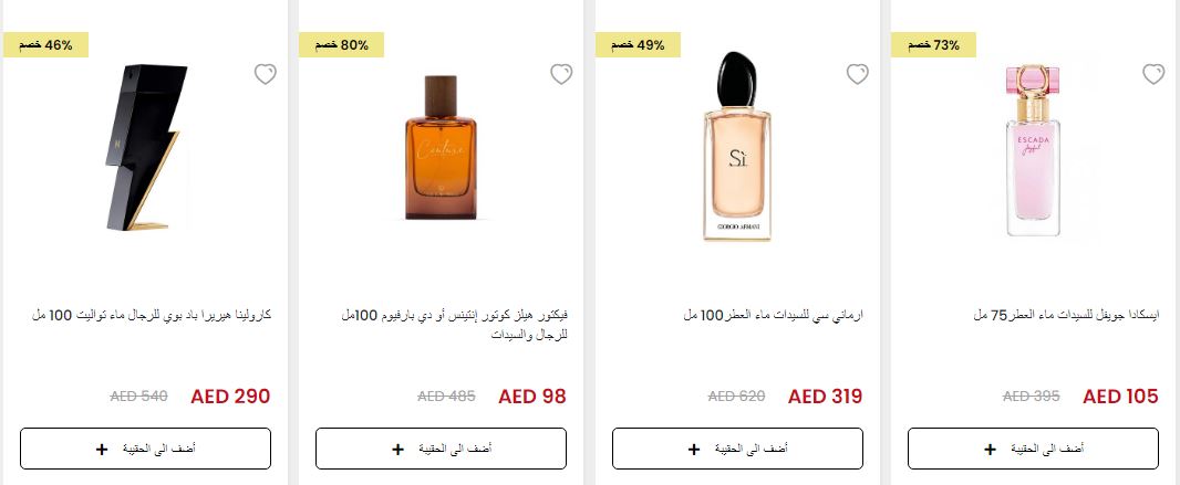 عروض vperfumes بمناسبة اليوم الوطني الاماراتي 51