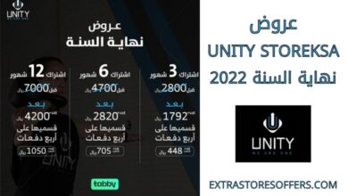 عروض unitystoreksa نهاية السنة 2022