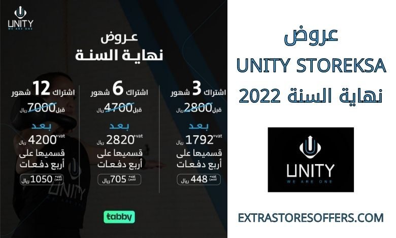 عروض unitystoreksa نهاية السنة 2022