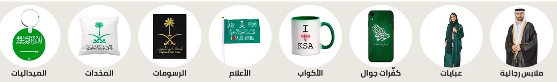 أكبر عروض هوية يوم التأسيس السعودي من موقع نون 