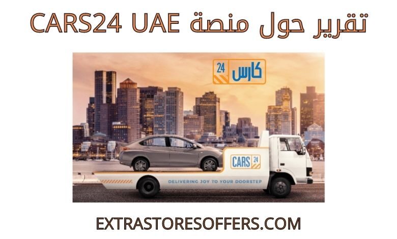 تقرير عن CARS24 UAE