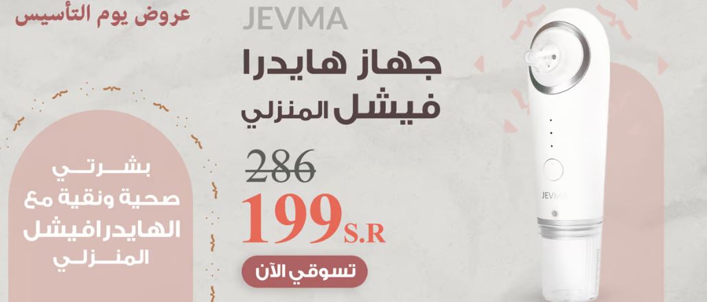 For Her store offers on the founding day 2023 Saudi Arabia