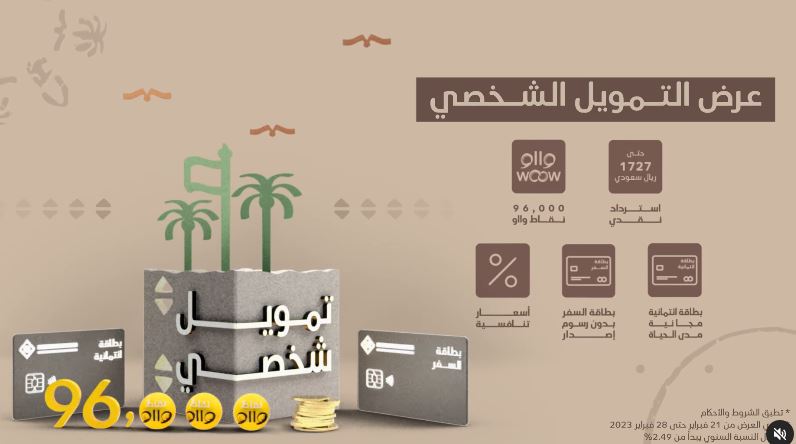 عروض البنوك يوم التأسيس 2023 البنك السعودي