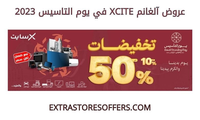 عروض آلغانم في يوم التاسيس 2023