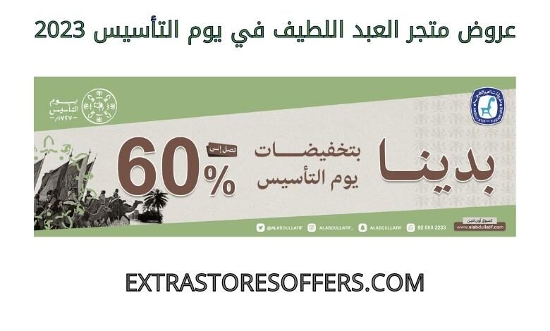 عروض يوم التأسيس 2023 من كورس جرايند