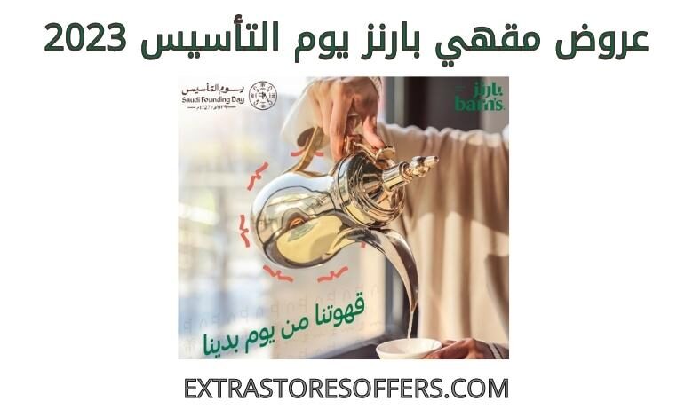 عروض البنوك يوم التأسيس 2023 مصرف الانماء