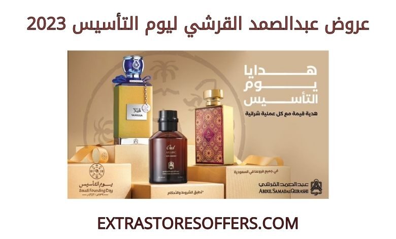 عروض عبدالصمد القرشي ليوم التأسيس 2023