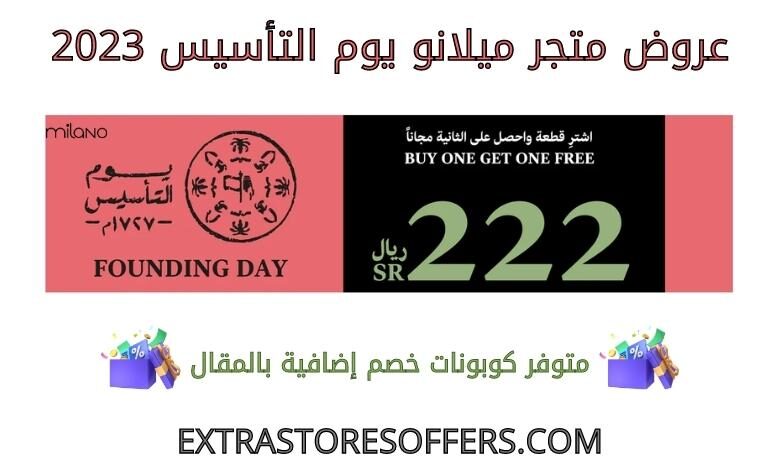 عروض ميلانو يوم التأسيس 2023
