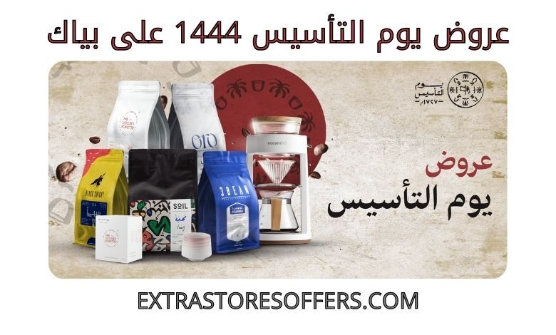 عروض يوم التأسيس 1444 على بياك
