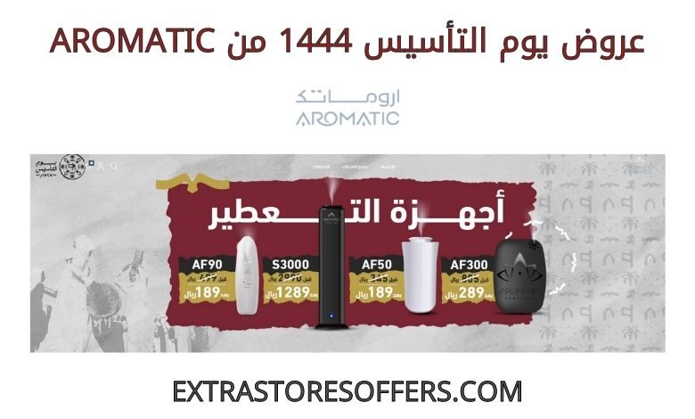 عروض يوم التأسيس 1444 من aromatic