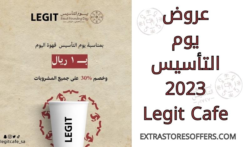 عروض يوم التأسيس 2023 Legit Cafe