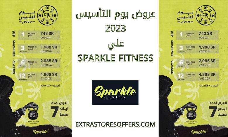 عروض يوم التأسيس 2023 sparkle fitness