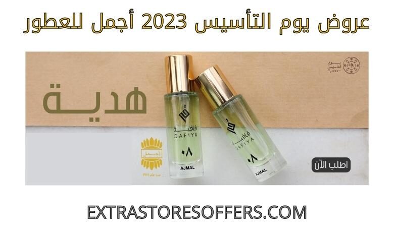 عروض يوم التأسيس 2023 أجمل للعطور