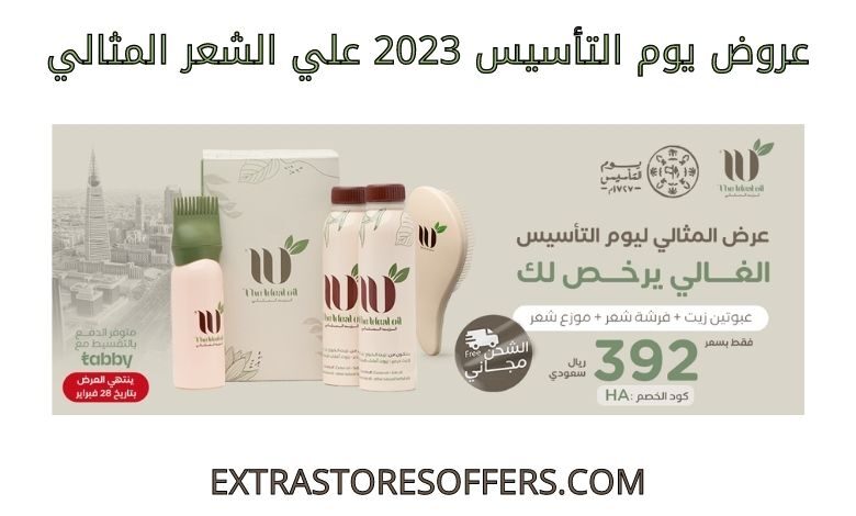 عروض يوم التأسيس 2023 الشعر المثالي