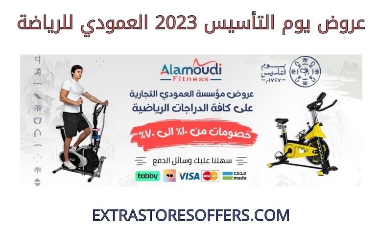 عروض يوم التأسيس 2023 العمودي للرياضة