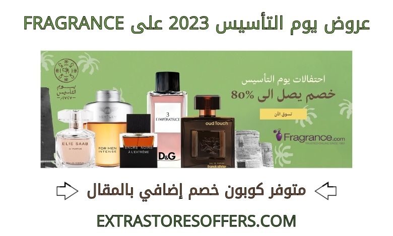 عروض يوم التأسيس 2023 على fragrance