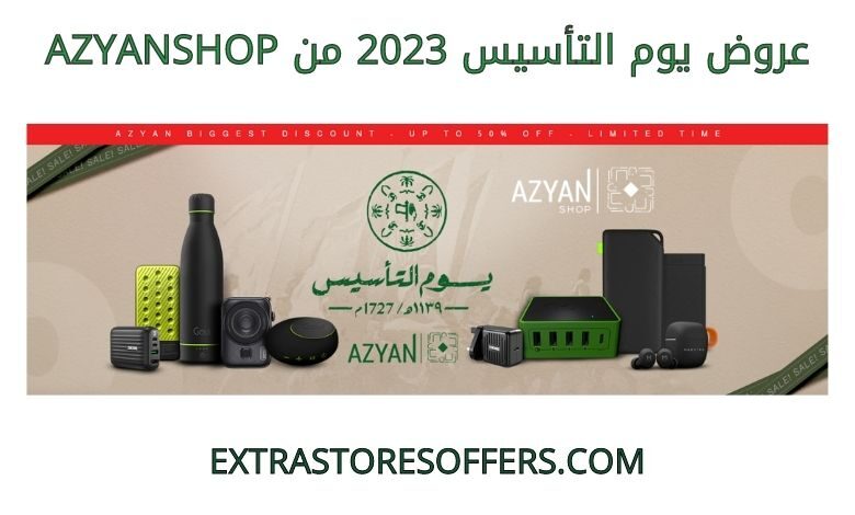 عروض يوم التأسيس 2023 من azyanshop