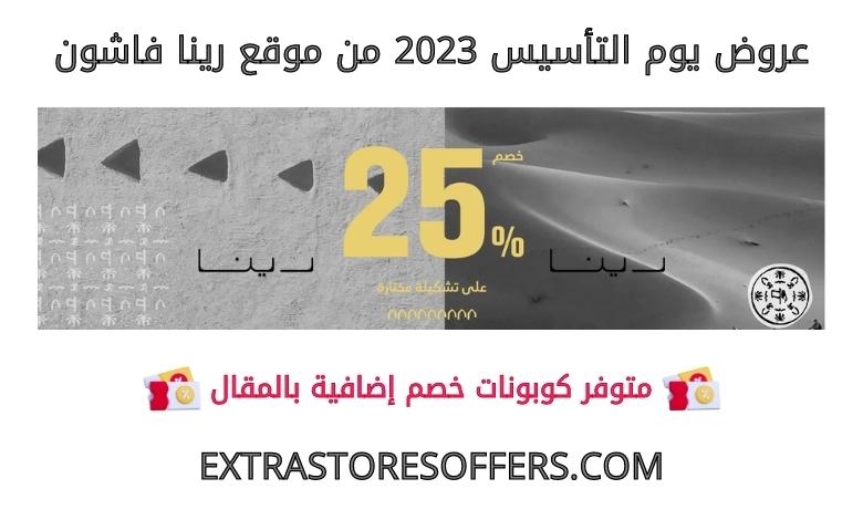 Foundation Day 2023 offers from Rina