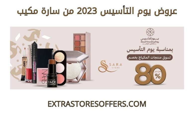 عروض يوم التأسيس 2023 من سارة مكيب
