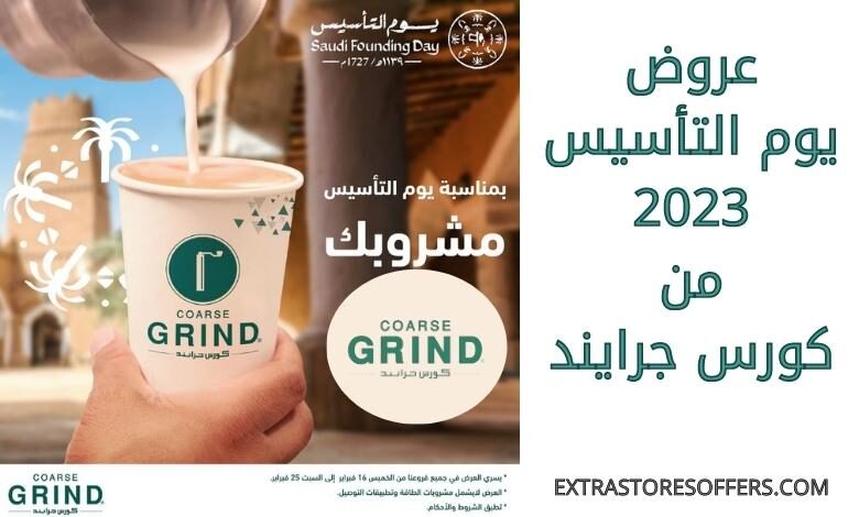 عروض يوم التأسيس 2023 من كورس جرايند
