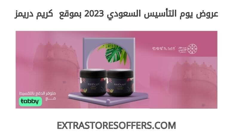 عروض يوم التأسيس السعودي 2023 كريم دريمز