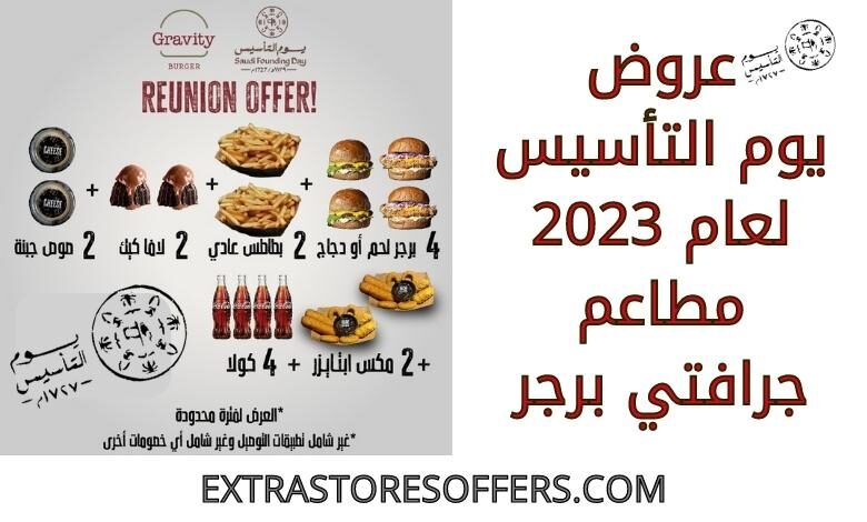 عروض يوم التاسيس 2023 مطاعم جرافتي برجر
