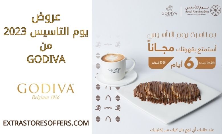 عروض يوم التاسيس 2023 من GODIVA