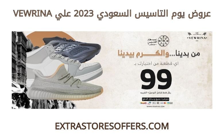 عروض يوم التاسيس السعودي 2023 vewrina