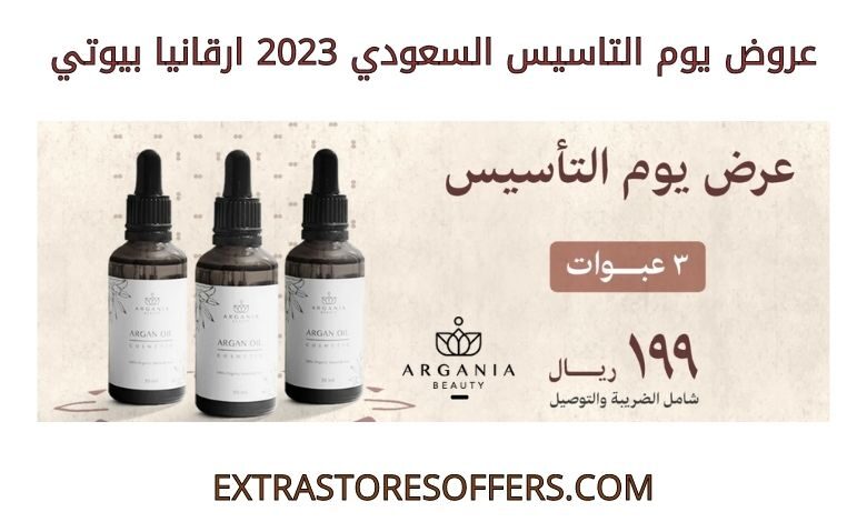 عروض يوم التاسيس السعودي 2023 ارقانيا بيوتي