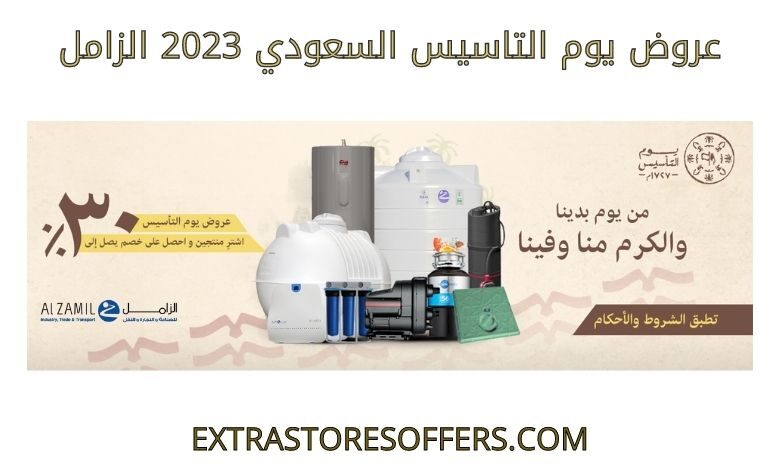 عروض يوم التاسيس السعودي 2023 الزامل