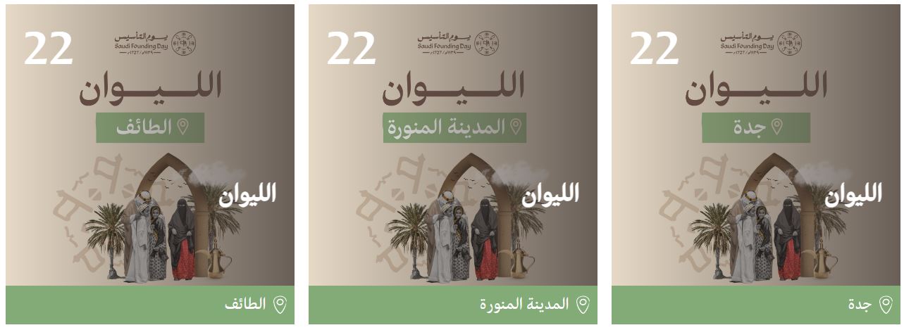 إحتفالات Saudi founding day 2023