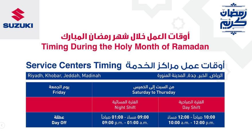 أوقات عمل مراكز خدمة نجيب اوتو برشهر رمضان 1444