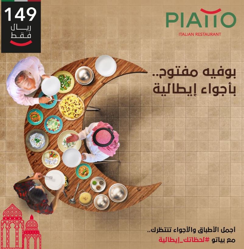 عروض مطعم Piatto بياتو رمضان 2023