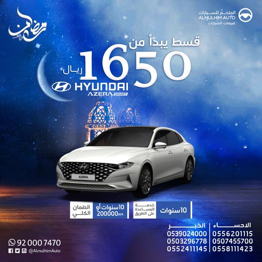 Ramadan offers 2023 علي Almulhim Auto