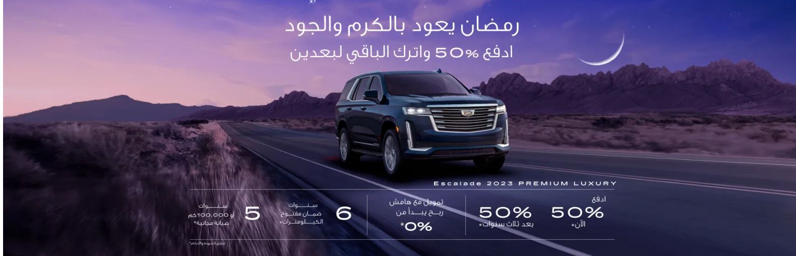 Ramadan offers 2023 علي سيارات aljomaih